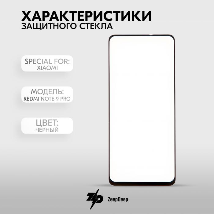 фотография защитного стекла Redmi Note 9 Pro (сделана 05.04.2024) цена: 210 р.