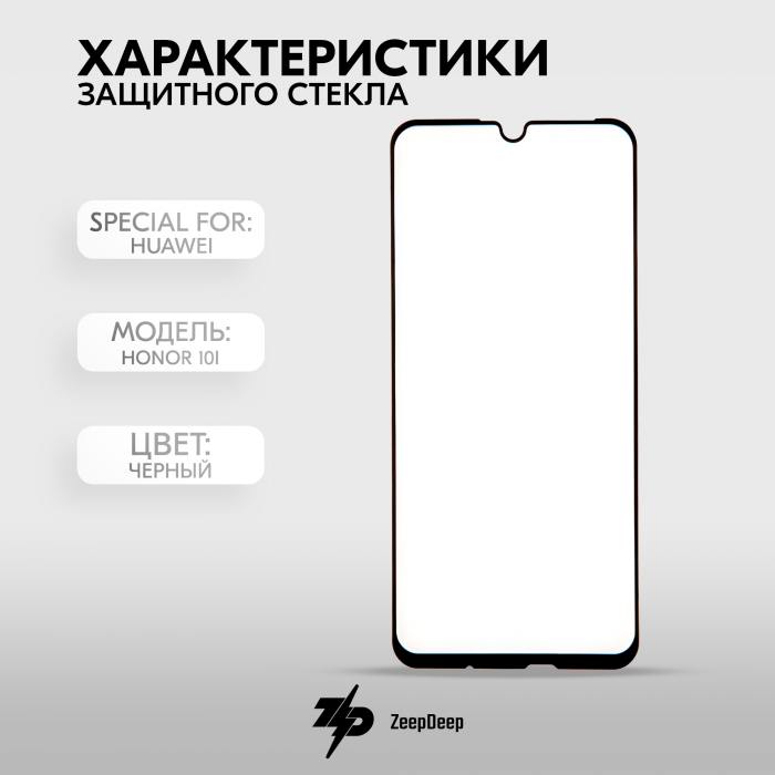 фотография защитного стекла Huawei P Smart 2019 (сделана 05.04.2024) цена: 210 р.