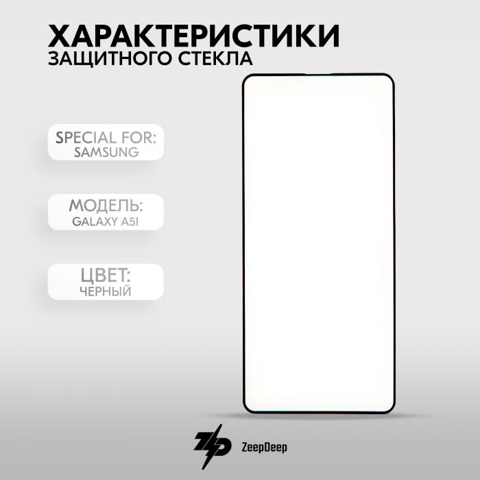 фотография защитного стекла Galaxy A51 (сделана 05.04.2024) цена: 160 р.