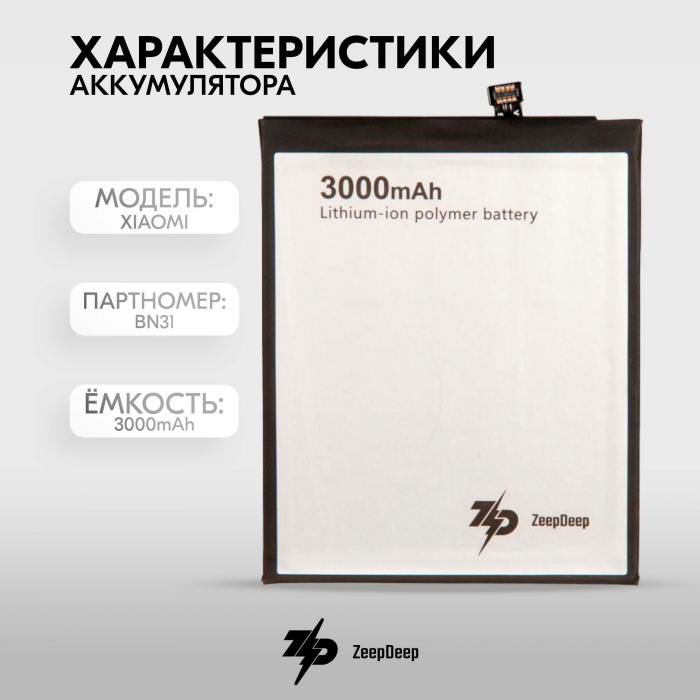 фотография аккумулятора BN31 (сделана 03.03.2024) цена: 665 р.