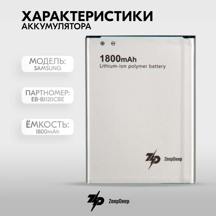 фотография аккумулятора Samsung Galaxy J1 SM-J120F (сделана 03.03.2024) цена: 385 р.