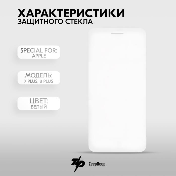 фотография защитного стекла iPhone 7 Plus, 8 Plus (сделана 05.04.2024) цена: 195 р.