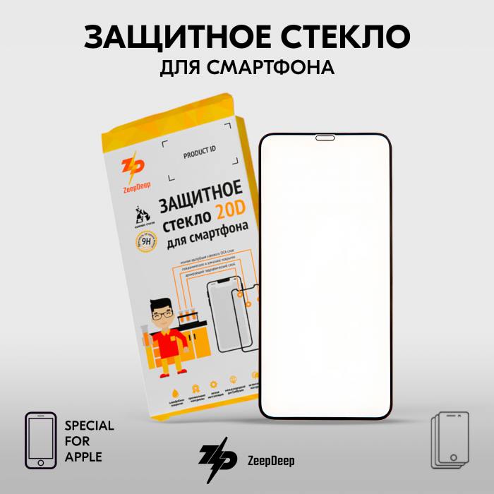 фотография защитного стекла iPhone XS Max, 11 Pro Max (сделана 05.04.2024) цена: 210 р.