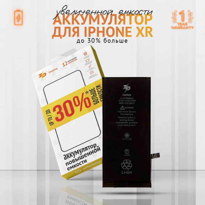 фотография аккумулятора Apple iPhone XR (сделана 23.09.2023) цена: 1280 р.