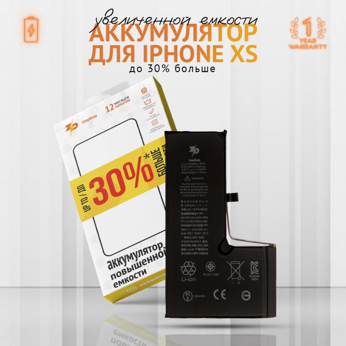 фотография аккумулятора iPhone XS (сделана 23.09.2023) цена: 1390 р.