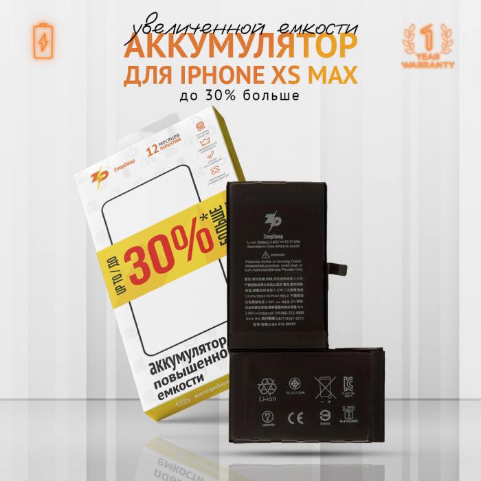 фотография аккумулятора Apple iPhone XS Max (сделана 23.09.2023) цена: 1480 р.