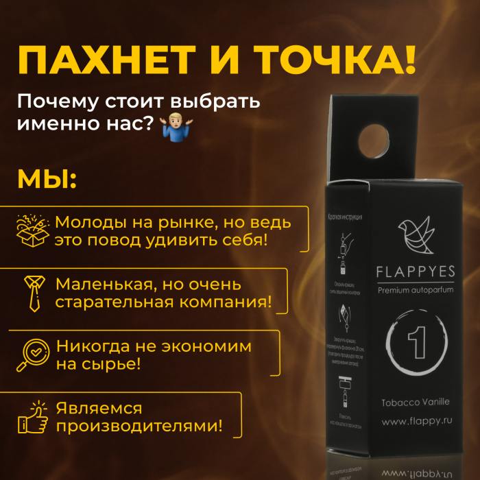 фотография ароматизатора Tobacco Vanille (сделана 18.10.2023) цена: 254 р.
