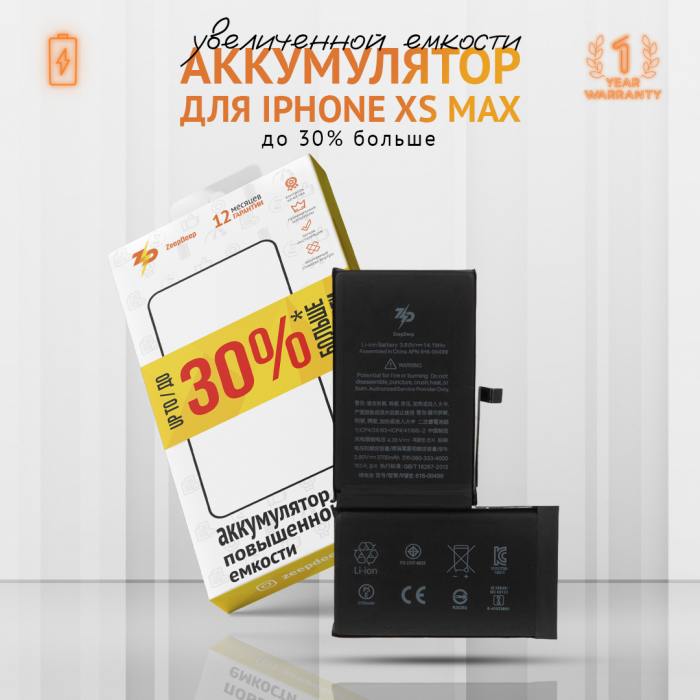 фотография аккумулятора iPhone XS Max (сделана 23.09.2023) цена: 1730 р.