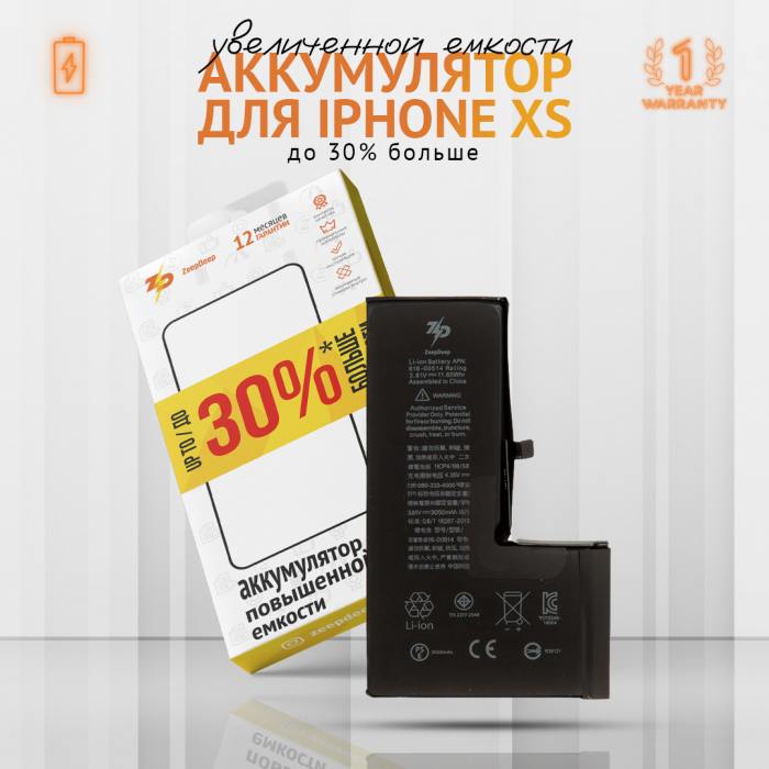 фотография аккумулятора iPhone XS (сделана 23.09.2023) цена: 1535 р.