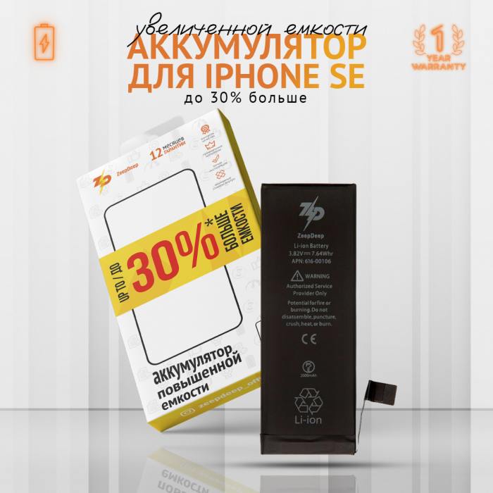 фотография аккумулятора iPhone SE (сделана 23.09.2023) цена: 698 р.