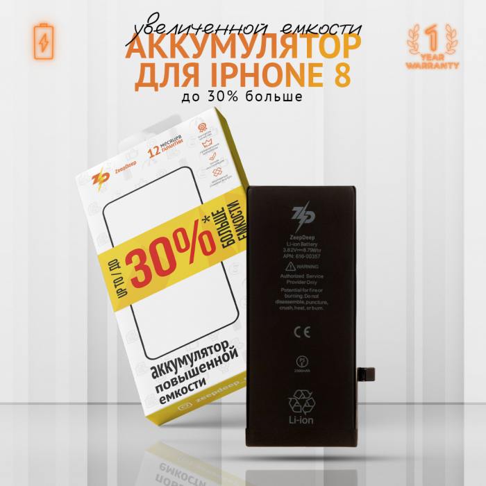 фотография аккумулятора iPhone 8 (сделана 23.09.2023) цена: 945 р.