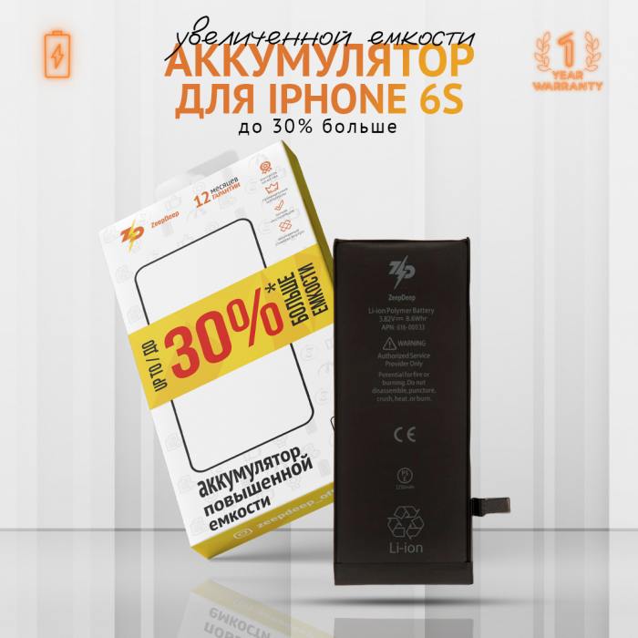 фотография аккумулятора iPhone 6S (сделана 23.09.2023) цена: 945 р.