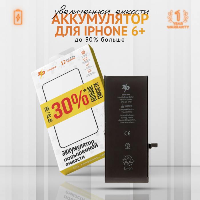 фотография аккумулятора iPhone 6 Plus (сделана 23.09.2023) цена: 830 р.