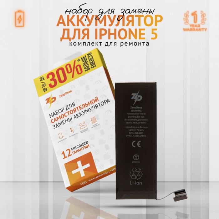 фотография аккумулятора iPhone 5 (сделана 23.09.2023) цена: 601 р.