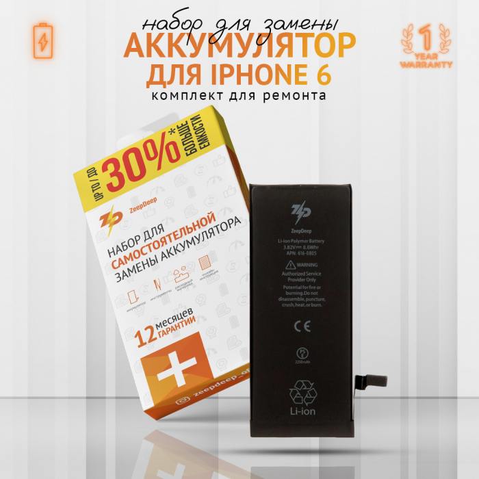 фотография аккумулятора iPhone 6 (сделана 23.09.2023) цена: 513 р.