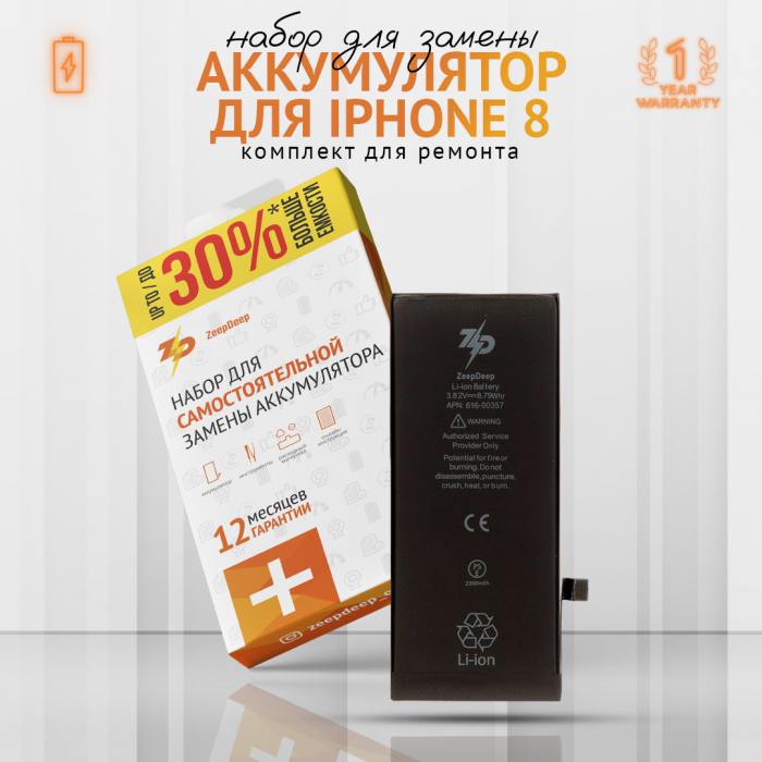 фотография аккумулятора iPhone 8 (сделана 23.09.2023) цена: 855 р.