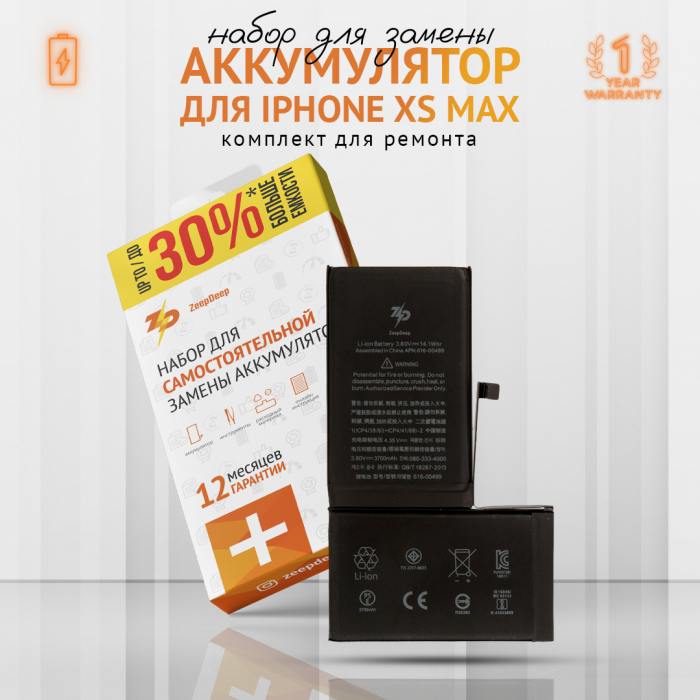 фотография аккумулятора iPhone XS Max (сделана 23.09.2023) цена: 1630 р.