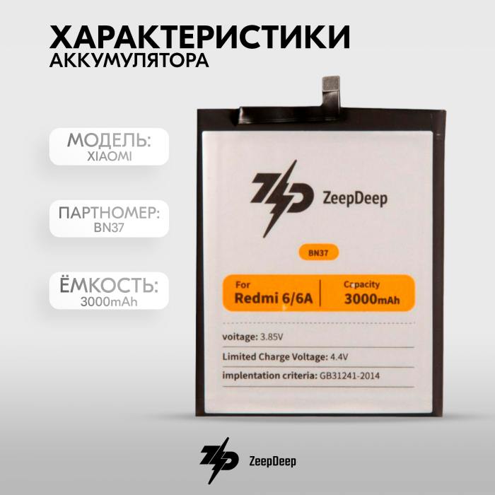 фотография аккумулятора BN37 (сделана 03.03.2024) цена: 755 р.