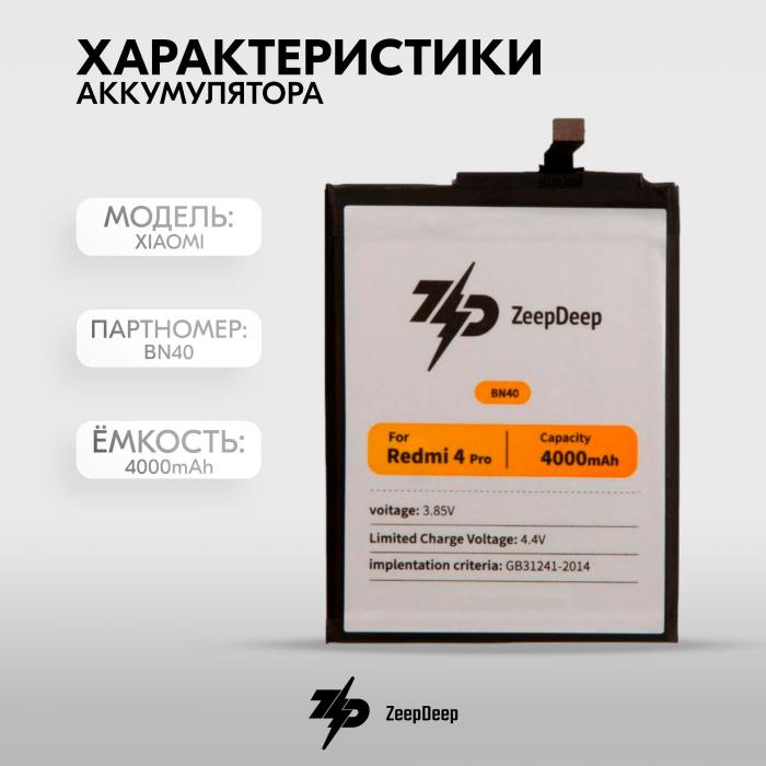 фотография аккумулятора BN40 (сделана 03.03.2024) цена: 665 р.