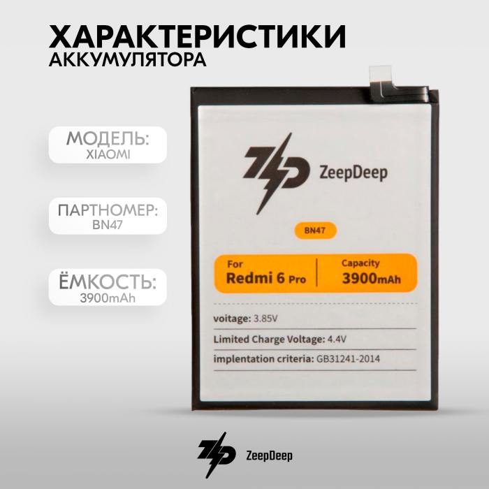 фотография аккумулятора BN47 (сделана 03.03.2024) цена: 665 р.