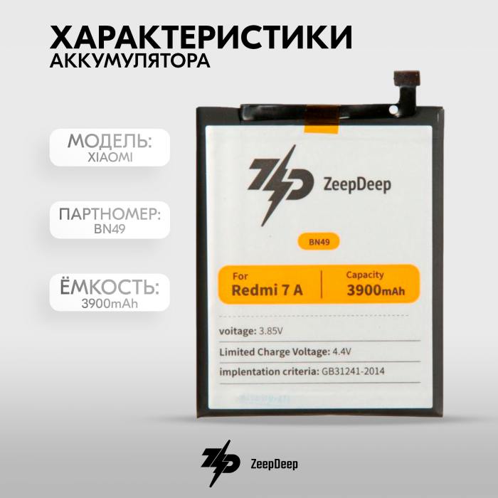 фотография аккумулятора BN49 (сделана 03.03.2024) цена: 555 р.