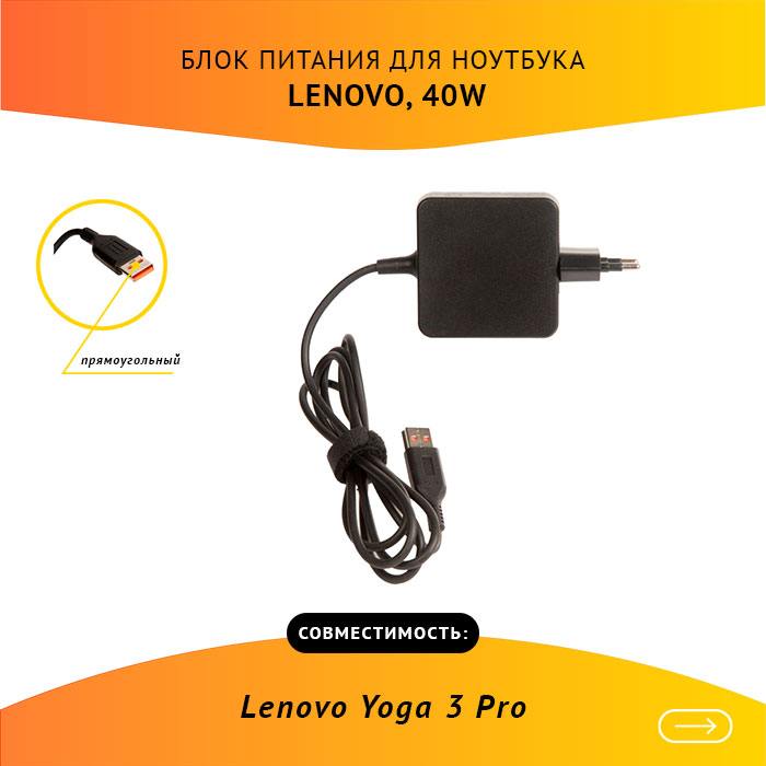 фотография блока питания для ноутбука Lenovo Yoga 3 Pro (сделана 08.12.2021) цена: 1350 р.