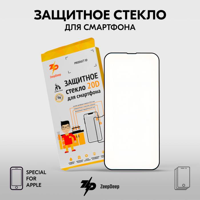 фотография защитного стекла iPhone 13 Pro Max (сделана 05.04.2024) цена: 140 р.