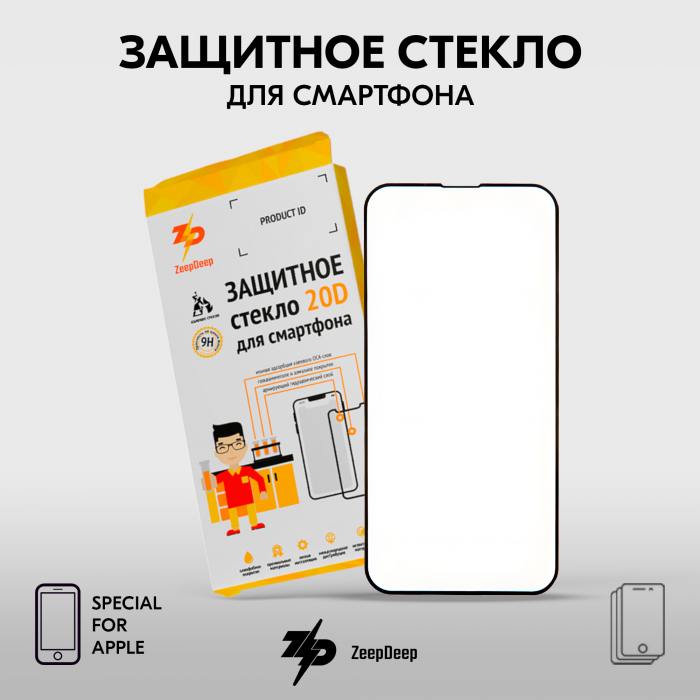 фотография защитного стекла iPhone 13 Mini (сделана 05.04.2024) цена: 202 р.