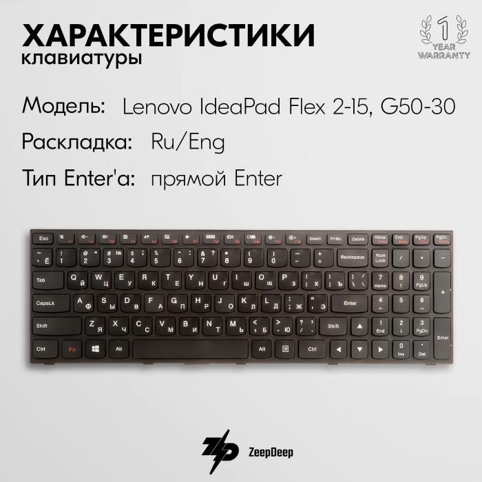фотография клавиатуры для ноутбука Lenovo B50-30 (сделана 05.04.2024) цена: 590 р.