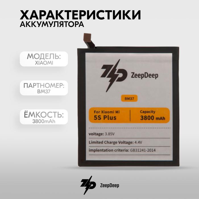 фотография аккумулятора BM37 (сделана 03.03.2024) цена: 695 р.