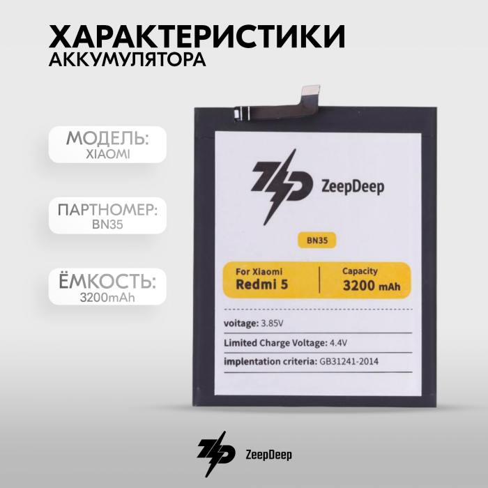 фотография аккумулятора BN35 (сделана 03.03.2024) цена: 665 р.