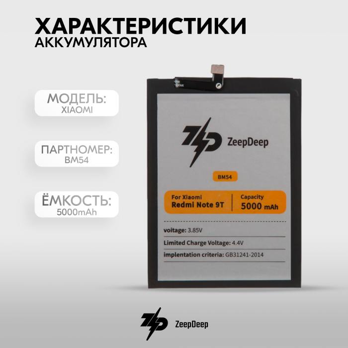 фотография аккумулятора BM54 (сделана 03.03.2024) цена: 720 р.