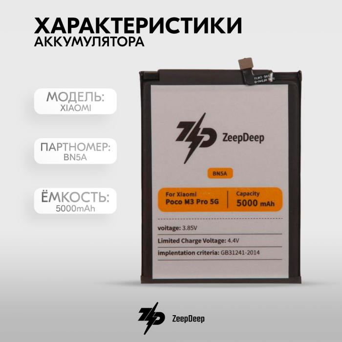 фотография аккумулятора BN5A (сделана 03.03.2024) цена: 720 р.