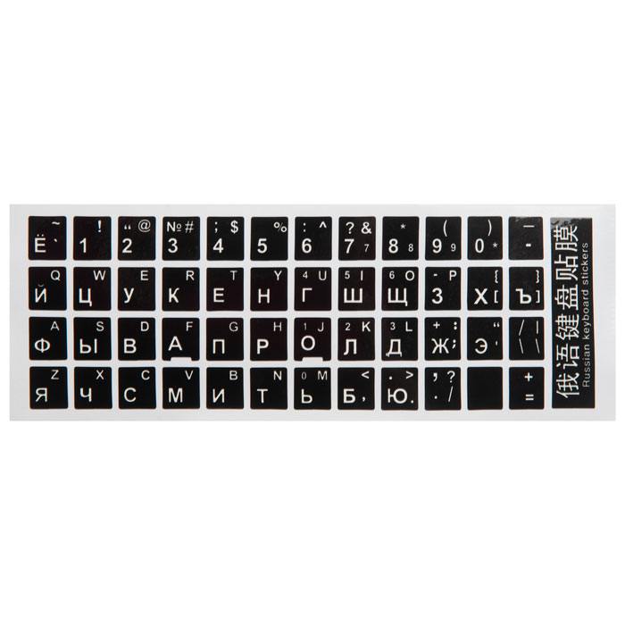 фотография наклеек для клавиатуры (сделана 15.05.2023) цена: 50 р.