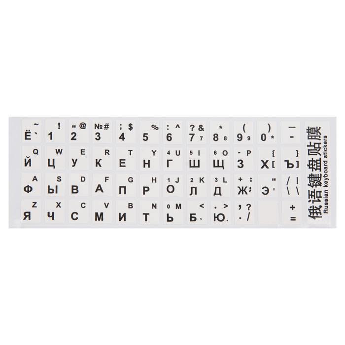 фотография наклеек для клавиатуры (сделана 15.05.2023) цена: 45 р.