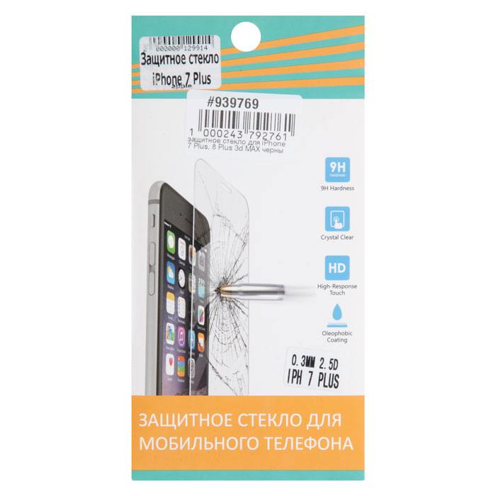 фотография защитного стекла iPhone 7 Plus, 8 Plus 3d MAX (сделана 27.03.2023) цена: 555 р.