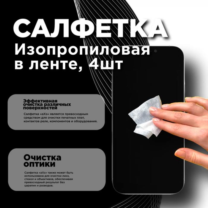 фотография Салфетки изопропилового isopropyl wet pads (сделана 26.06.2023) цена: 25 р.
