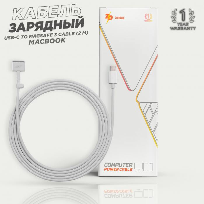 фотография кабеля зарядного для ноутбука MagSafe 3 MPL43AM (сделана 15.09.2023) цена: 2340 р.