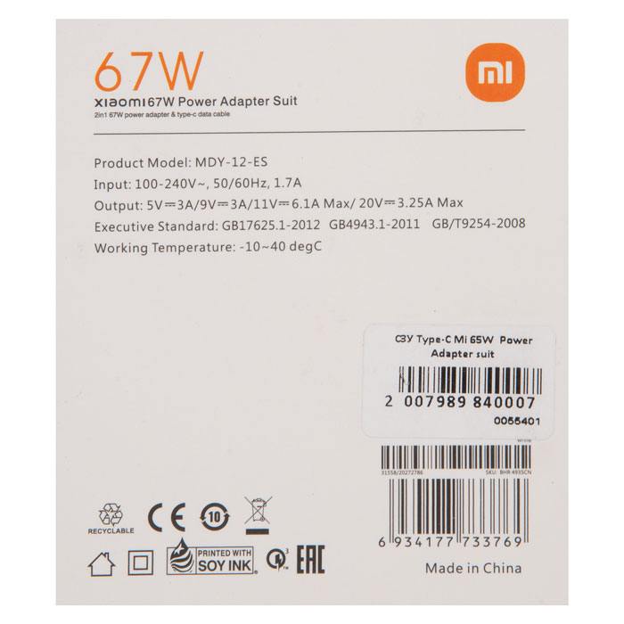 фотография зарядного устройства Mi 67W (сделана 19.06.2023) цена: 1055 р.