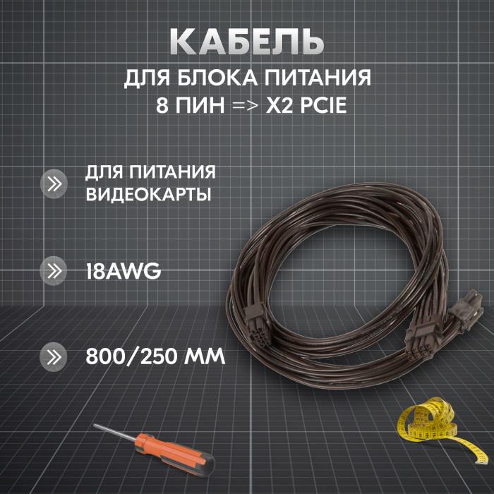 фотография кабеля 8 пин => x2 PCIe (сделана 20.05.2024) цена: 518 р.