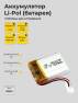 фото аккумулятор Li-Pol (батарея) 5*20*25мм 2pin 3.7V/400mAh