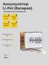 фото аккумулятор Li-Pol (батарея) 4*20*25мм 2pin 3.7V/250mAh