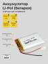 фото аккумулятор Li-Pol (батарея) 6*29*45мм 2pin 3.7V/800mAh