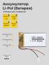 фото аккумулятор Li-Pol (батарея) 3*20*35мм 2pin 3.7V/300mAh