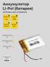 фото аккумулятор Li-Pol (батарея) 5.5*25*35мм 2pin 3.7V/430mAh