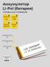 фото аккумулятор Li-Pol (батарея) 3*40*80мм 2pin 3.7V/2500mAh