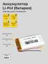 фото аккумулятор Li-Pol (батарея) 8*30*48мм 2pin 3.7V/1200mAh