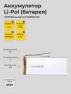 фото аккумулятор Li-Pol (батарея) 3*65*150мм 2pin 3.7V/5000mAh
