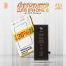 фото аккумулятор ZeepDeep для iPhone 6 +16% увеличенной емкости: батарея 2150 mAh, монтажные стикеры