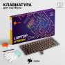 фото клавиатура для Apple MacBook Pro 13 Retina A1502 Late 2013 Mid 2014 Early 2015 (ZeepDeep Haptic) Г-образный Enter RUS